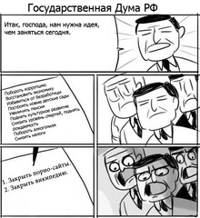 Планы госдумы