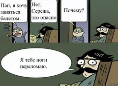 отцы и дети
