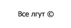 (с)