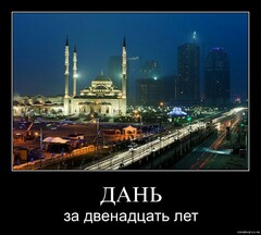 Демотиватор