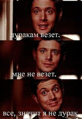 не везет)