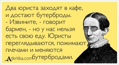 юристы