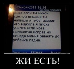 ЖИ ЕСТЬ!