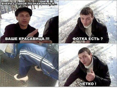 Четко !