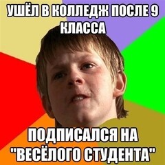 студент