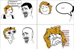 Побрейся