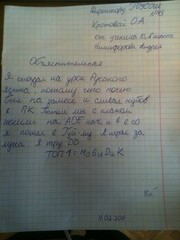 объяснительная