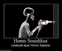 Соседы)