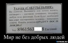 1411845908 8242320 Mir Ne Bez dobryih lyudej