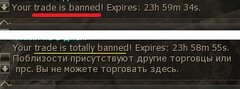 Баны трейда