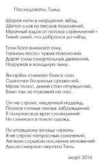 Последователь тьмы(фс)