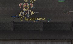 С выходными!