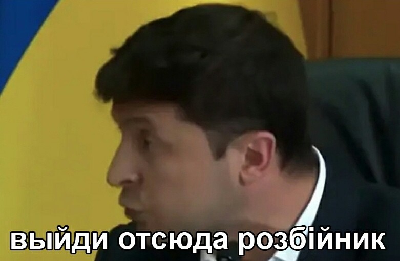 vyydi-otsyuda-razboynik-3.jpg.ba94725b9fcfb3003973277181f3793a.jpg