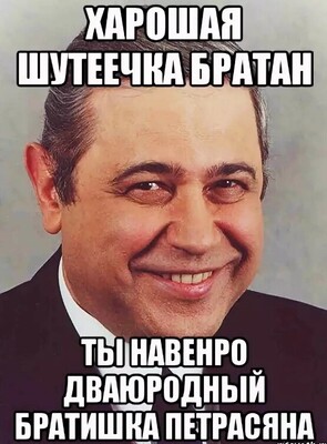 петросян.jpg