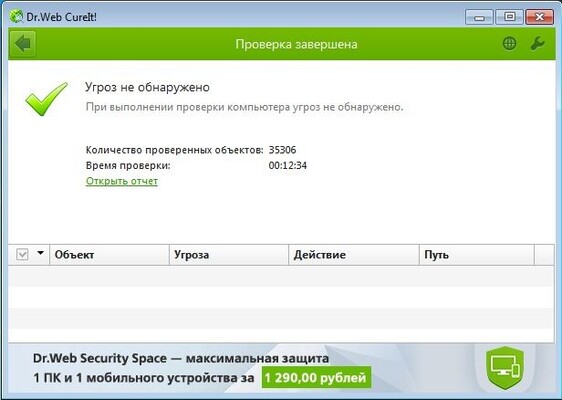 Проверка завершена. Вирусов не обнаружено..jpg