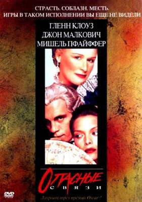 Dangerous_Liaisons_1988_poster.jpg