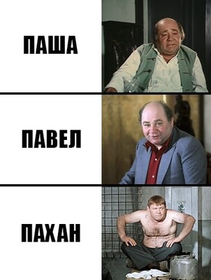 пахан-1.jpg