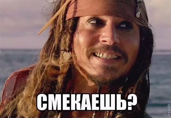 смекаешь.jpg