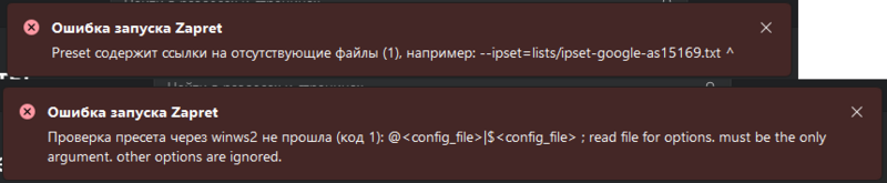 zapret_error.png